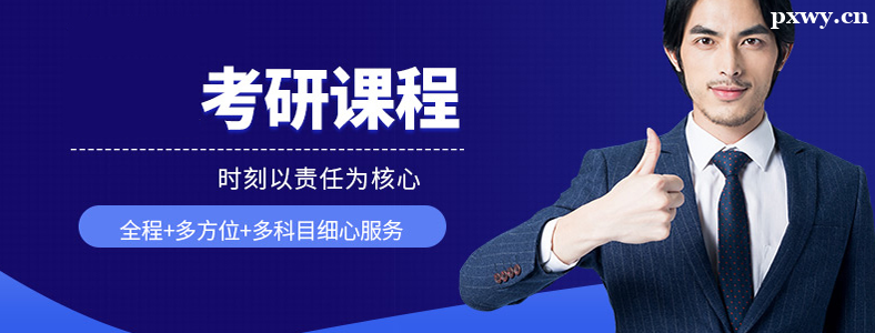 成都考研機(jī)構(gòu)哪家強(qiáng)怎么看