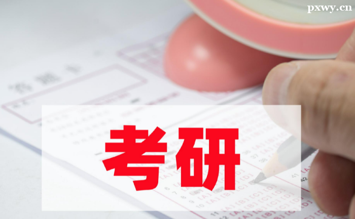 考研線上培訓(xùn)班費(fèi)用大概多少