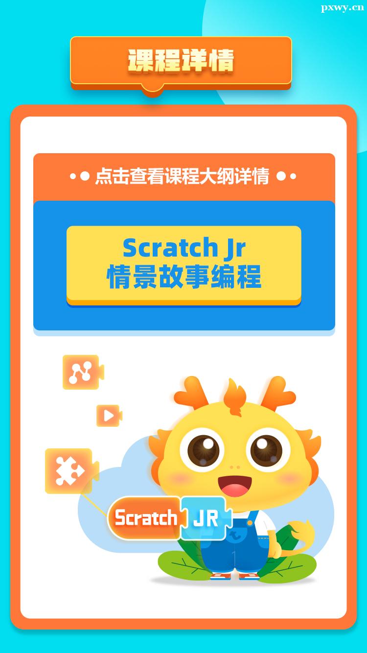 Scratch Jr龰¾Ӗn