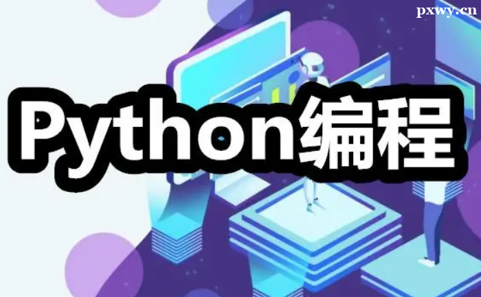 PythonԄӻӖ(xn)X