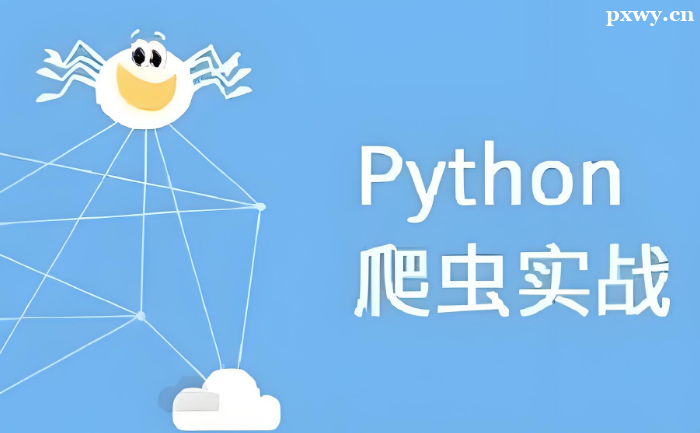 PythonxҪW(xu)Щ|