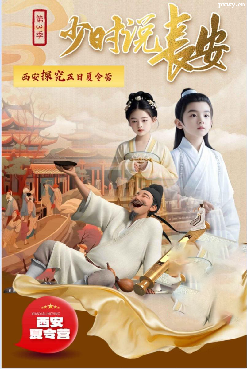 第3季 少時說長安 西安探究五日夏令營 第3季 少時說長安 西安探究五日夏令營