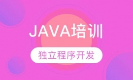 先鋒科教JAVA培訓(xùn)班