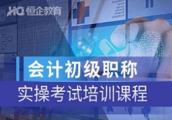 初級會計(jì)資格證考試培訓(xùn)