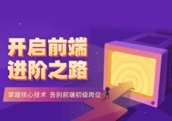 廈門Web前端培訓