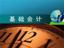 黃山零基礎(chǔ)會(huì)計(jì)精英一年制班