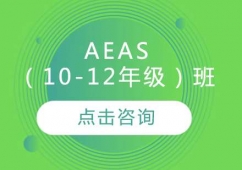 AEAS10-12꼉(j)