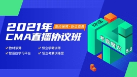 成都CMA直播協(xié)議班