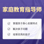 家庭教育指導師課程