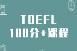 TOEFLӖ(xn)100+n