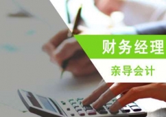 成都財務(wù)經(jīng)理培訓(xùn)班