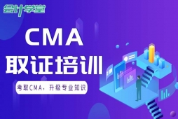 成都CMA取證培訓(xùn)班