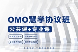 太原考研慧學(xué)B計劃協(xié)議班