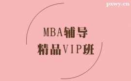 MBAoƷVIP