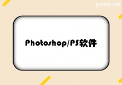 dPhotoshop/PSܛӖ(xn)