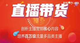 晉中直播帶貨課程培訓班