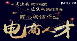 晉中全域電商運營課程培訓班