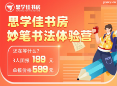 思學(xué)佳書房妙筆書法體驗營